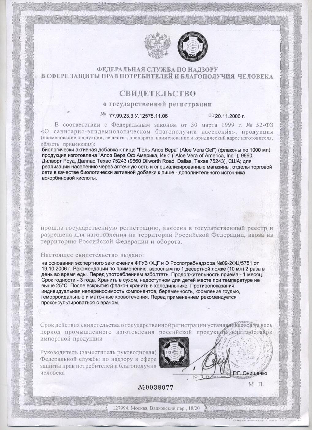 Сертификат Алоэ Вера Гель
