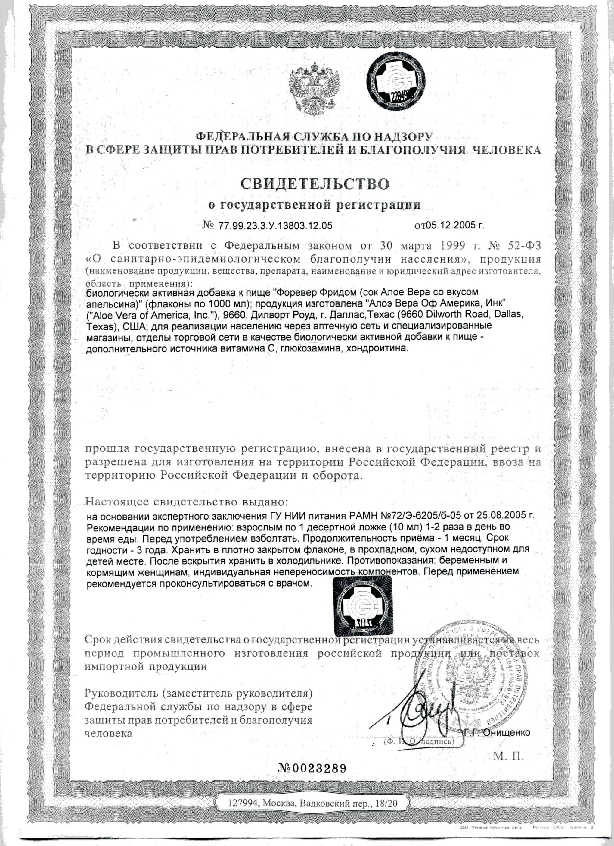 Сертификат Форевер Фридом