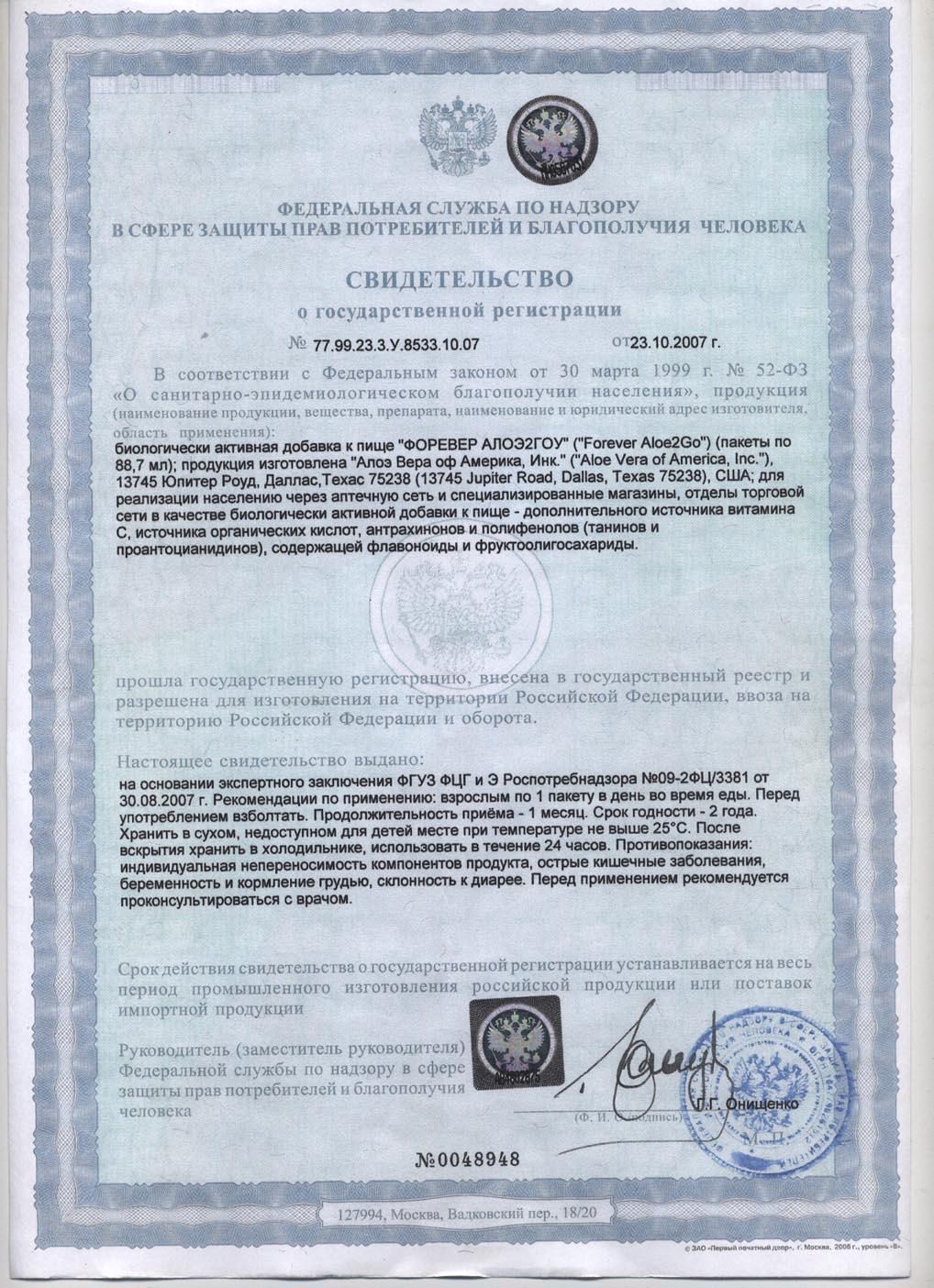 Сертификат Алоэ 2Гоу