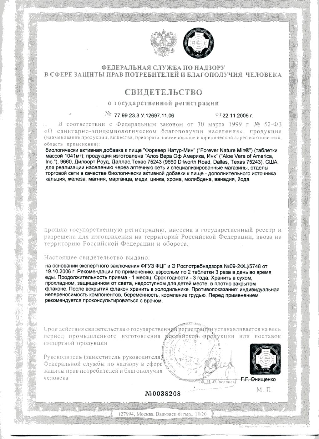 Сертификат Форевер Натур Мин