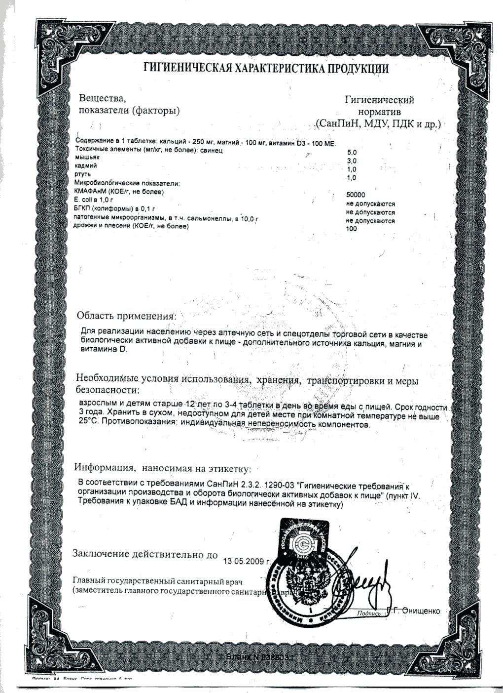 Сертификат Форевер Кальций