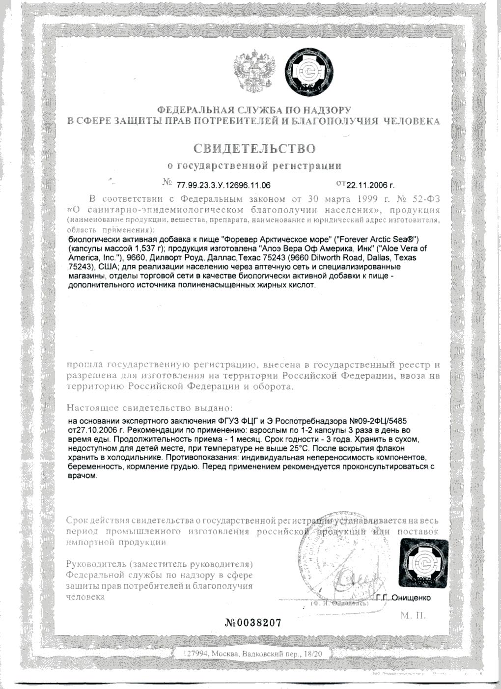 Сертификат Форевер Арктическое Море