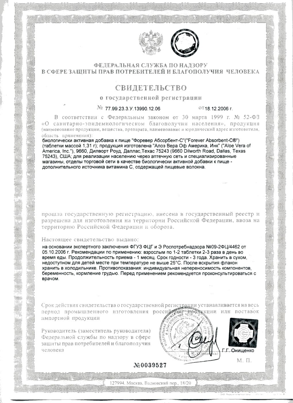 Сертификат Абсорбент С