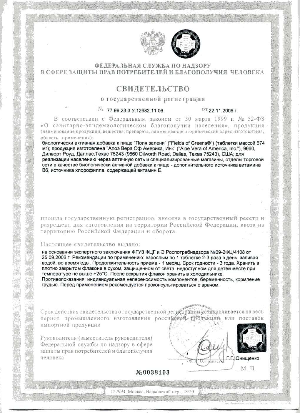 Сертификат Поля Зелени