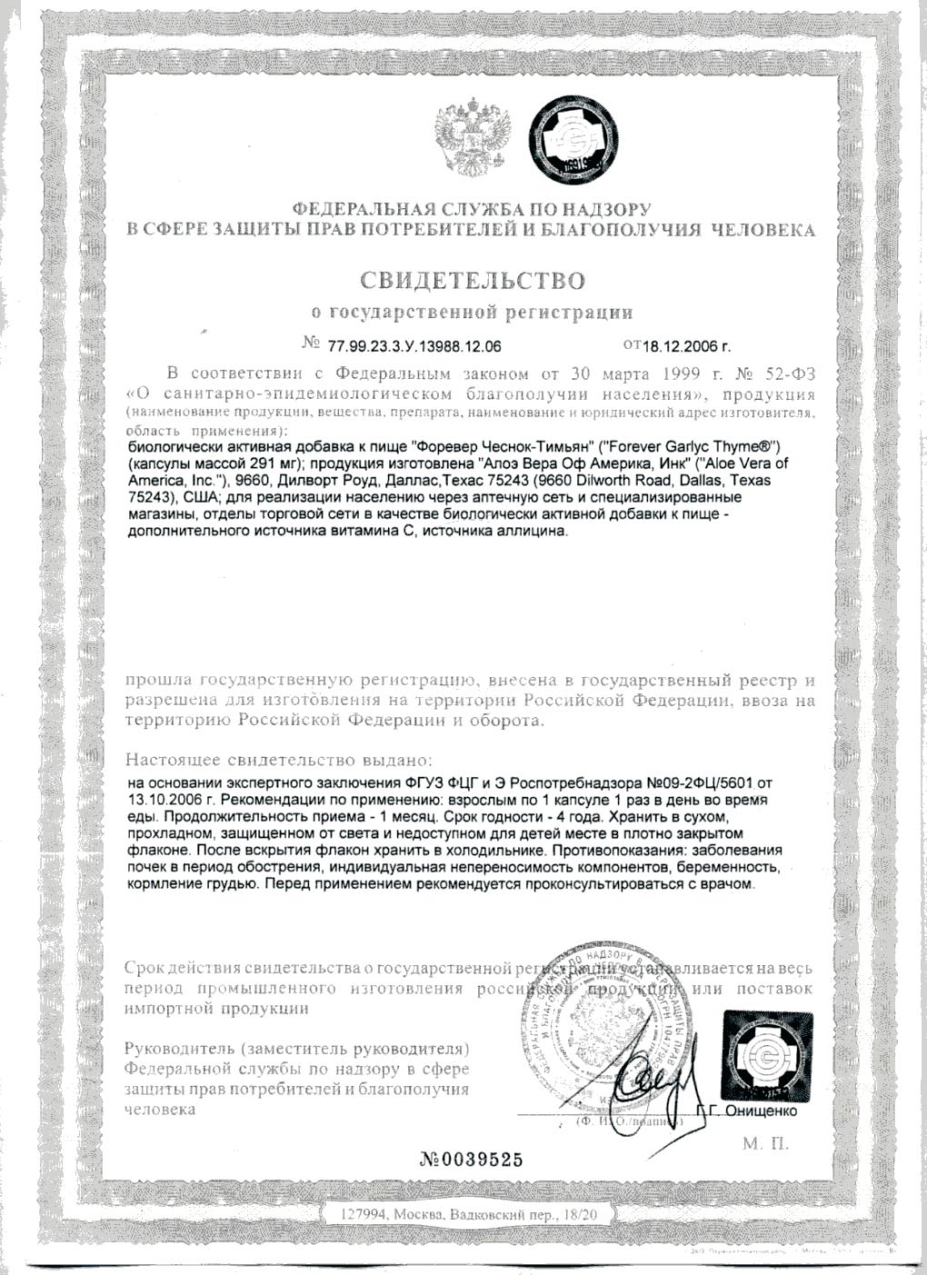 Сертификат Форевер Чеснок-Тимьян