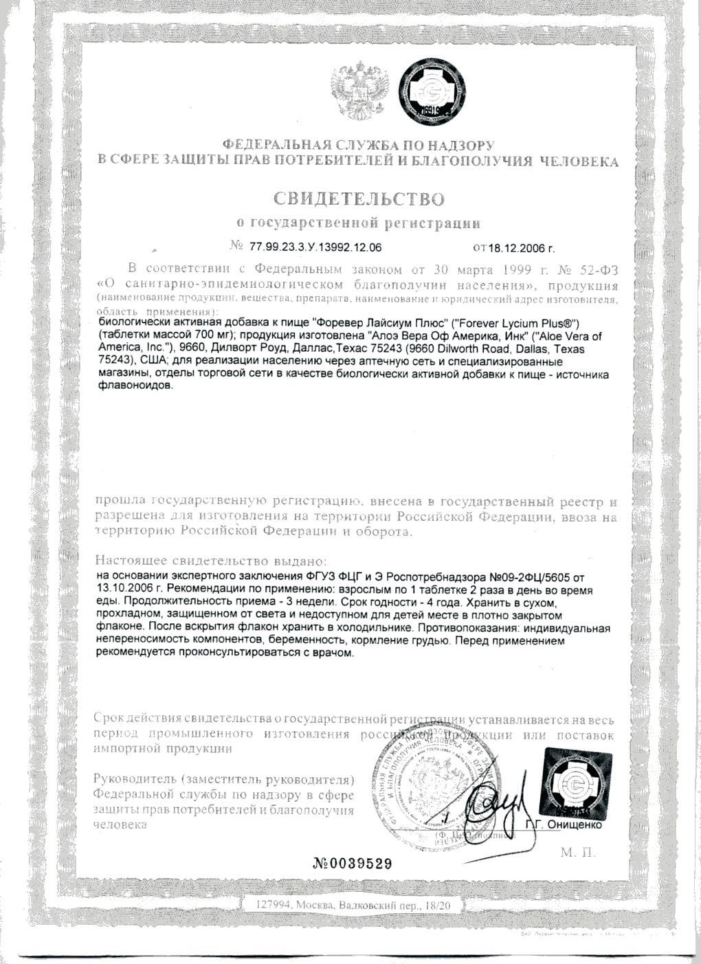 Сертификат Форевер Лайсиум Плюс