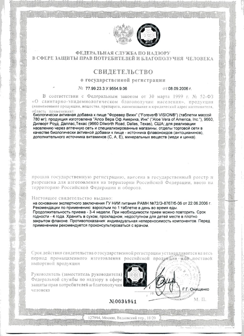 Сертификат Форевер Вижн
