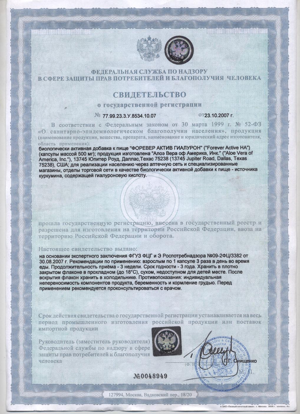 Сертификат Форевер Актив Гиалурон