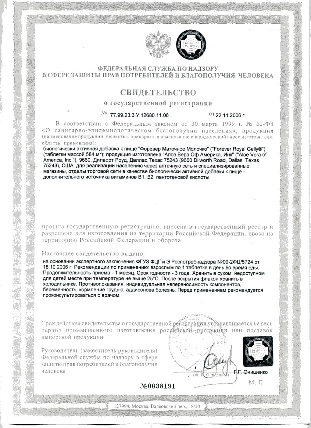 Сертификат Маточное Молочко