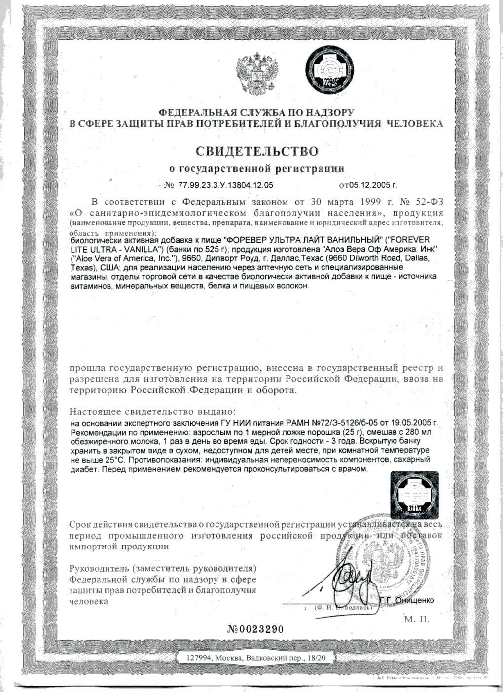 Сертификат Форевер Ультра Лайт Ванильный
