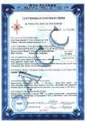 Сертификат соответствия Министерства Чрезвычайных ситуаций Российской Федерации